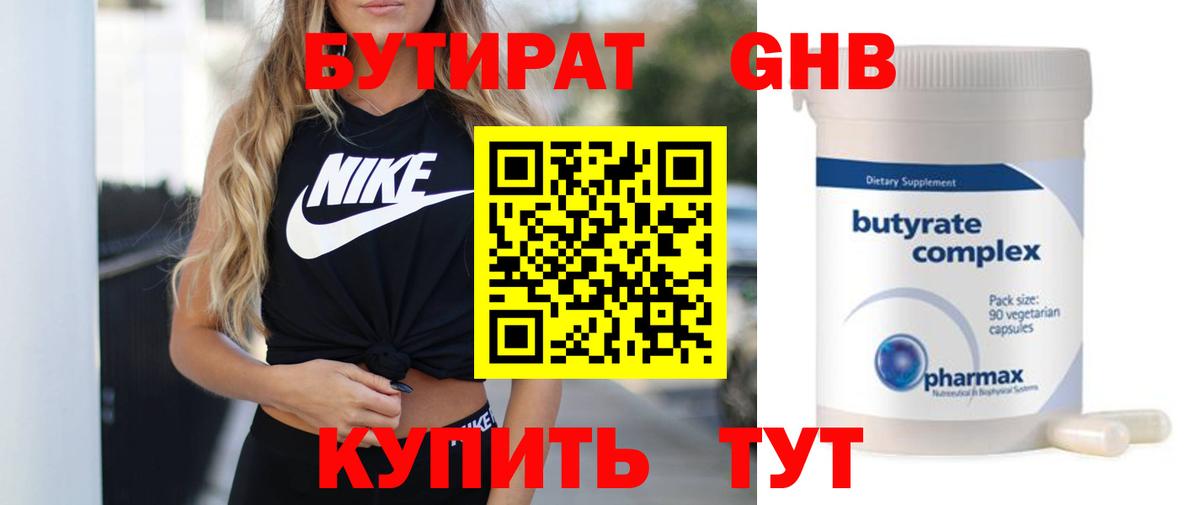 Бутират бутандиол  Вход с VPN  БУТИРАТ  Ливны 