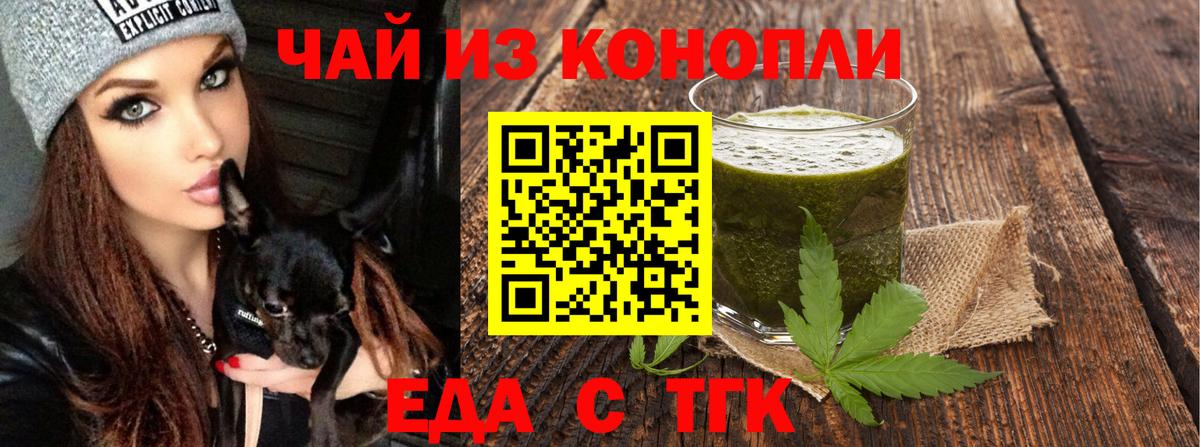 Печенье с ТГК конопля  Вход с VPN  Ливны 