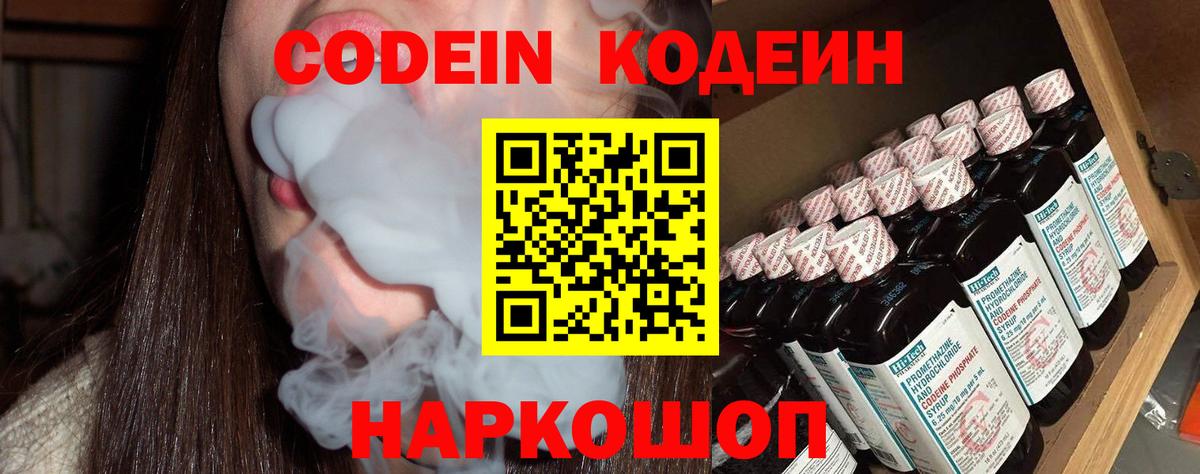Ливны  Codein Purple Drank  Вход с VPN 