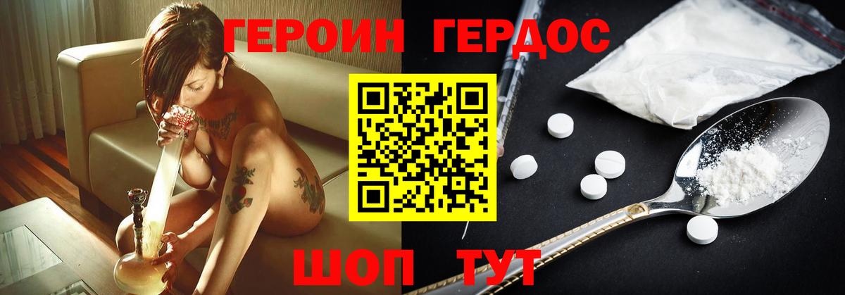 ГЕРОИН белый  Вход с VPN  Ливны 