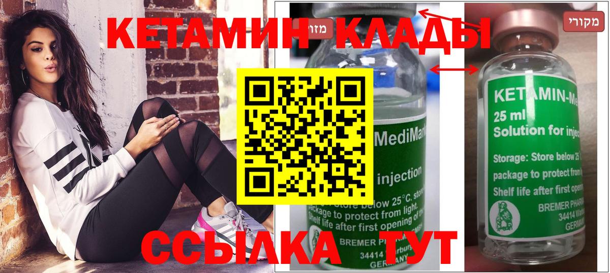 КЕТАМИН VHQ Ливны